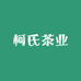 柯氏茶业