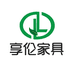 佛山市享伦家具工厂店
