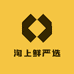 淘上鲜严选