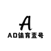 AD体育壹号
