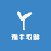 豫丰农鲜