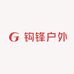 钩锋户外