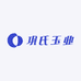 巩氏玉業公子