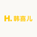 韩喜儿轻奢女鞋