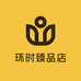 环时臻品店