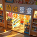 萌娃婴童服饰店