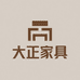 武邑大正家具厂