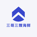 三哥三嫂海鲜批发商贸