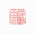 徐子昂文创店
