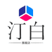 汀白欧帆塔纳数码专卖店