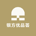 银方优品荟