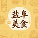 盐城本味生鲜2店