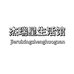 杰瑞星生活品质馆