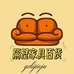 隔壁家具工厂