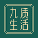 九质生活袜品