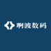 啊波数码供应链