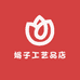 娟子工艺品店