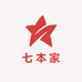 七本家