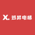 迅昇电梯
