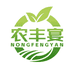 农丰宴甄选