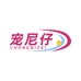 宠尼仔宠物食品用品店
