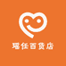 瑶任百货店