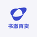 书澈百货