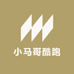 小马哥酷跑