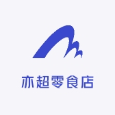 亦超零食店