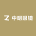 中明眼镜