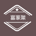 富家架义乌市逸云日用品有限公司香薰专卖店