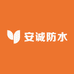 安诚防水材料工厂店