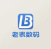 老表数码二手笔记本