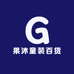 果沐童装百货
