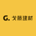 戈藤建材