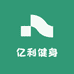 亿利健身