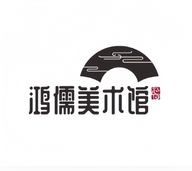 鸿儒美术馆