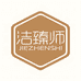 洁臻师个人护理旗舰店