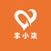 李家的演小柒