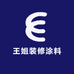 王姐装修涂料
