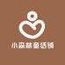 小森林童话铺