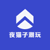 夜猫子潮玩
