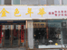少年装店