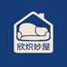 欣炽妙屋居家布艺专卖店