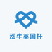 泓牛英国杆