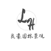 良豪园林景观