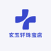 玄玉轩珠宝店