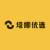 塔娜优选