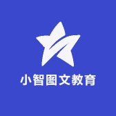 小智图文教育