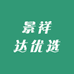 景祥达优选